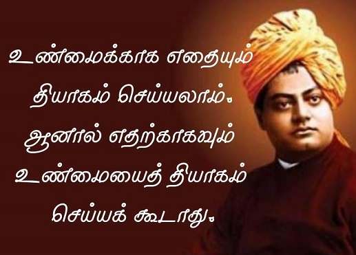 vivekananda speech in tamil