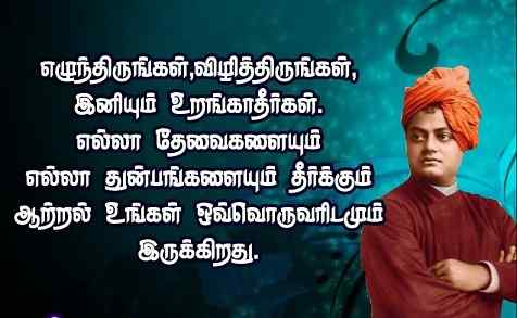 vivekananda tamil quotes