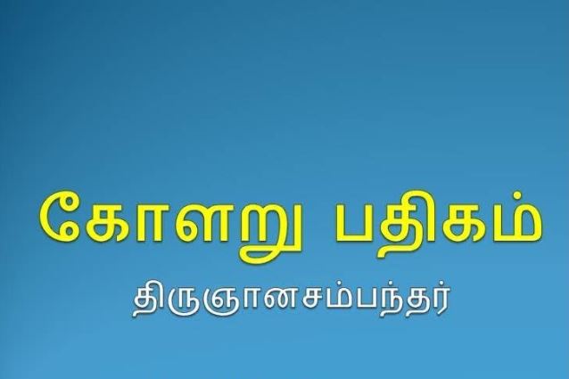 kolaru pathigam thevaram mp3 kolaru pathigam thevaram mp3