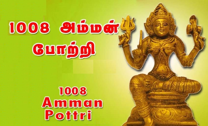 1008 murugan pottri lyrics in tamil pdf free download