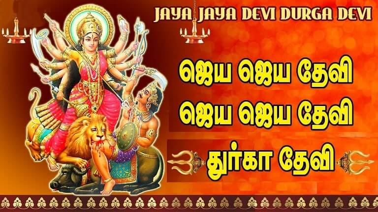 devi mahatmyam slokas in tamil lyrics