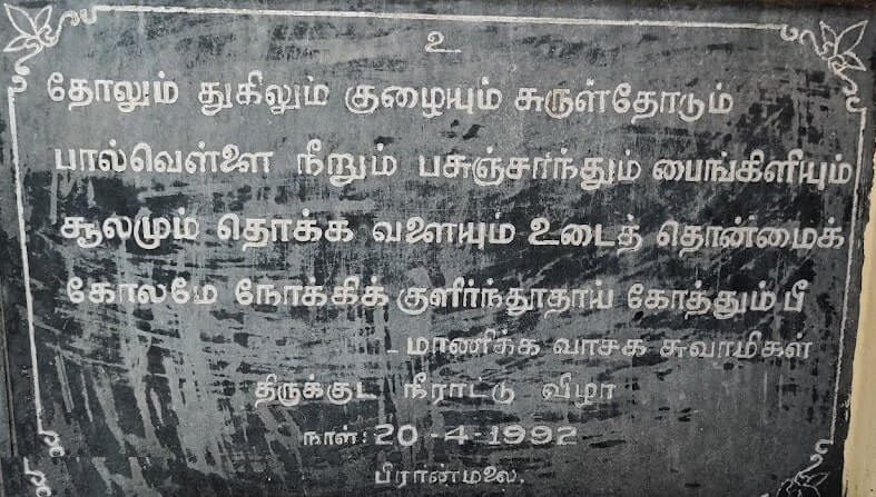 piranmalai kodunkundreeswar temple manickavasagar paadal