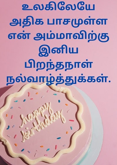 Birthday Wishes in Tamil for Amma