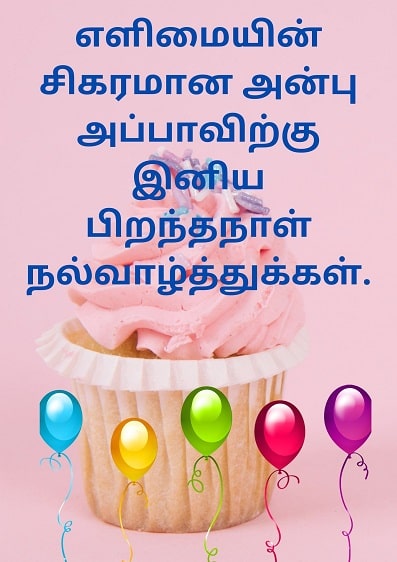 Birthday Wishes in Tamil