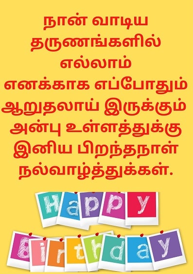 Birthday Wishes in Tamil for Girlfriend-Boyfriend