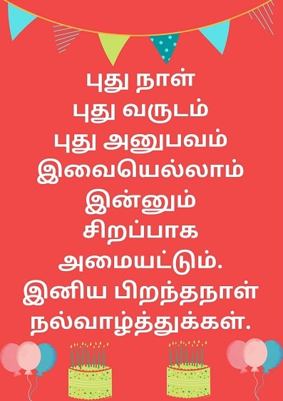 Happy Birthday Wishes in Tamil