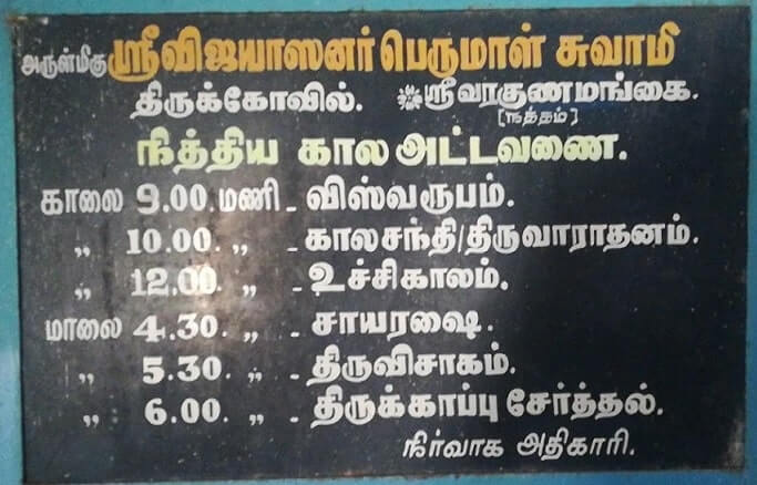 natham vijayasana perumal temple puja timings