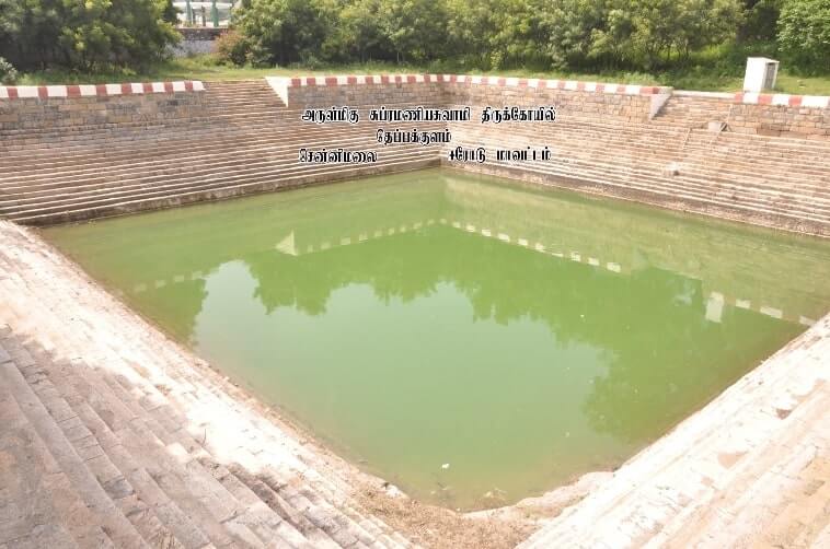 chennimalai murugan temple theertham