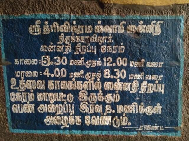 thirukovilur temple timings