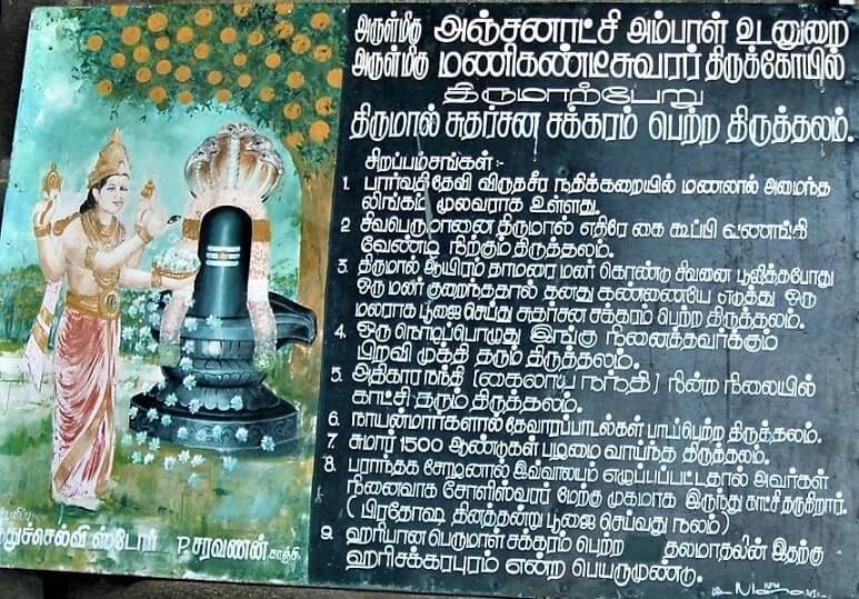 tirumalpur manikandeswarar temple speciality