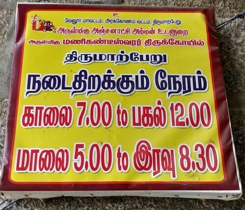 tirumalpur temple timings