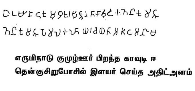 tamil brahmi inscription at sittanavasal